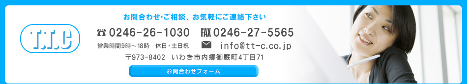 テレホンテクノセンタースタッフブログ